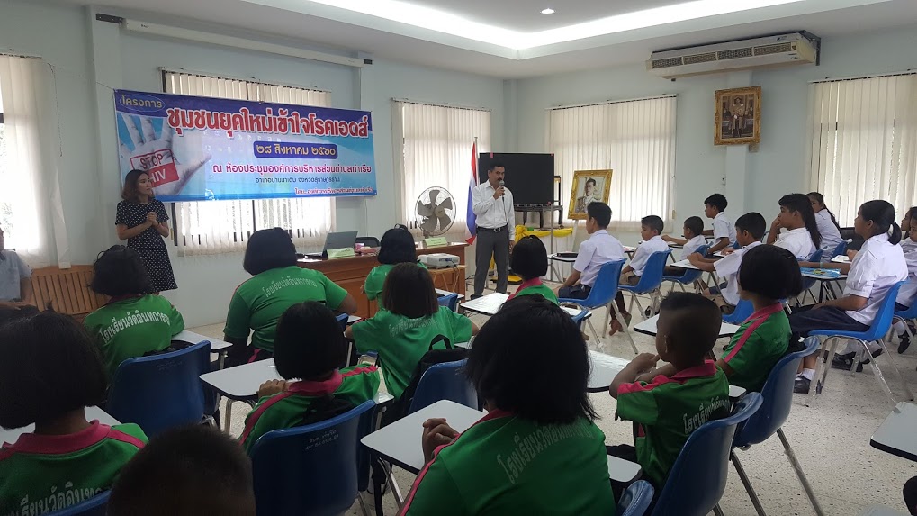 โครงการอบรมชุมชนยุคใหม่เข้าใจโรคเอดส์