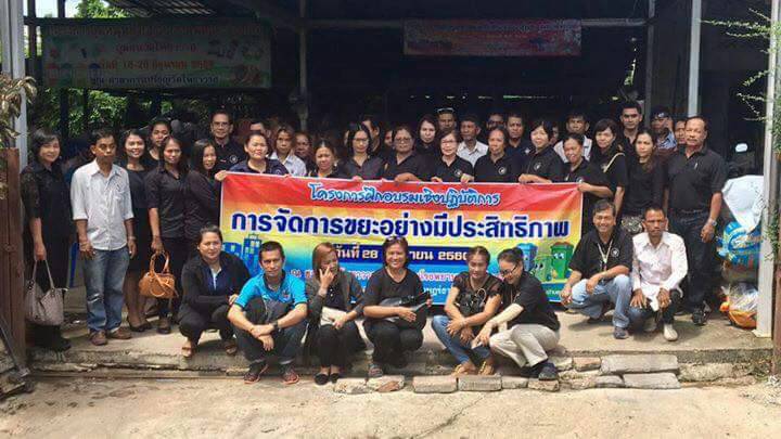 โครงการฝึกอบรมเชิงปฏิบัติการการจัดการขยะอย่างมีประสิทธิภาพ