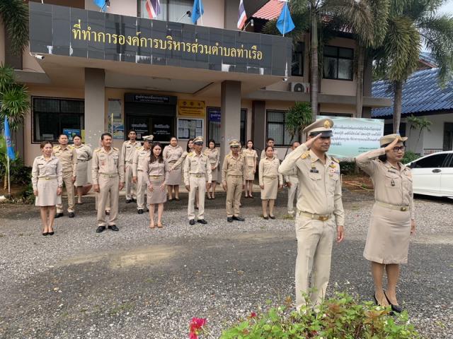 วันพระราชทานธงชาติไทย 28 กันยายน (Thai National Flag Day) ประจำปี 2566 ณ  ลานหน้าเสาธงองค์การบริหารส่วนตำบลท่าเรือ